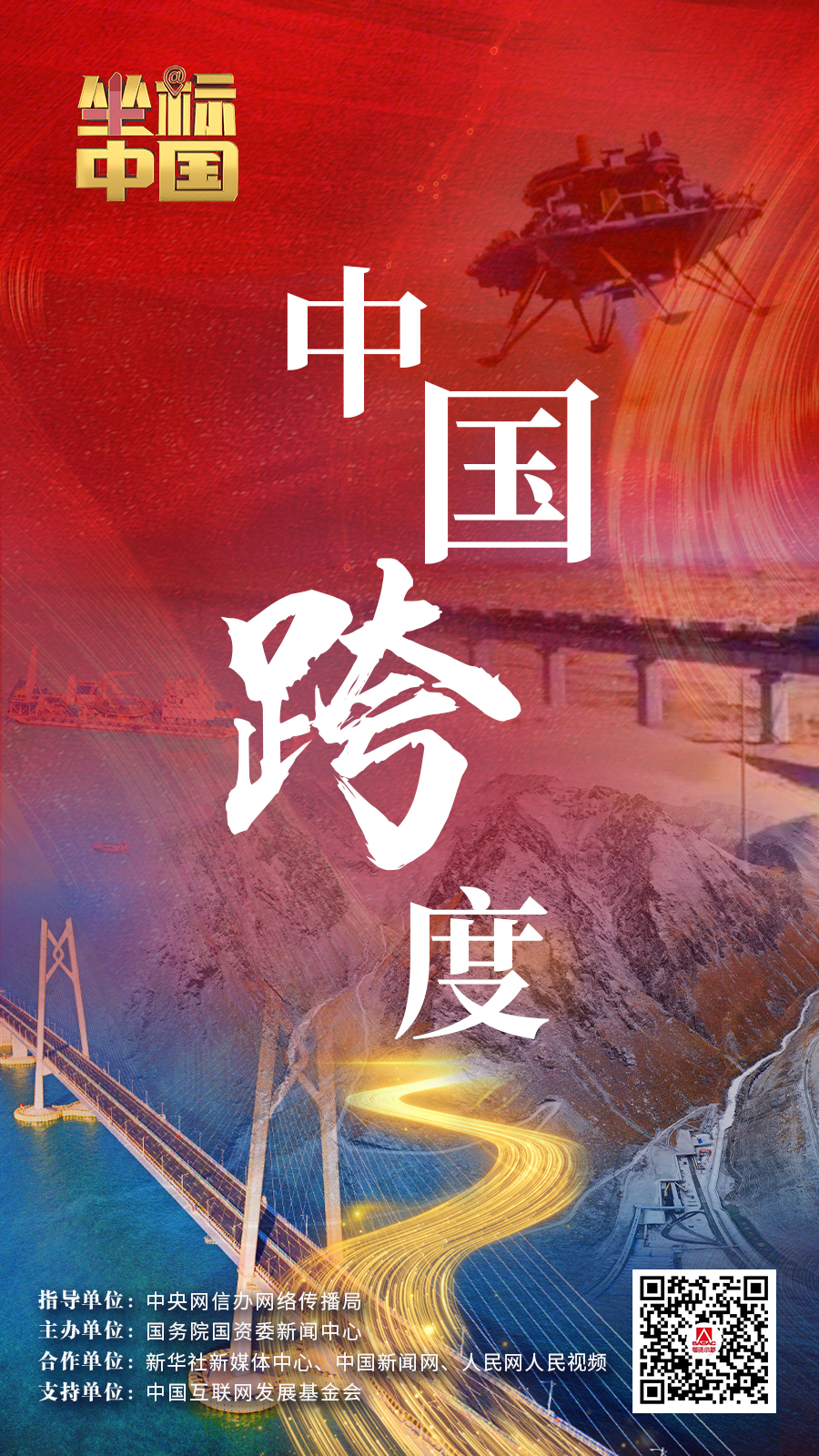 坐標(biāo)上的“跨度”，讓夢(mèng)想照進(jìn)現(xiàn)實(shí)