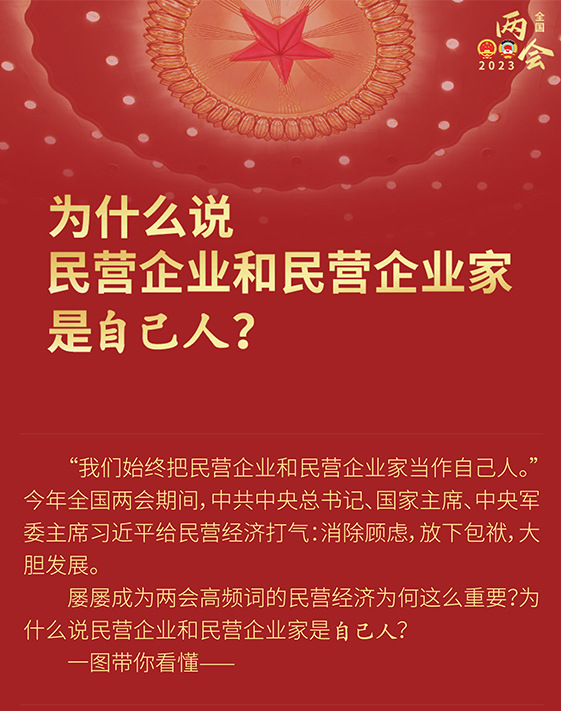為什么說(shuō)民營(yíng)企業(yè)和民營(yíng)企業(yè)家是自己人？
