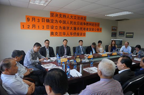 新西蘭華僑華人座談支持中國(guó)為“兩日”立法