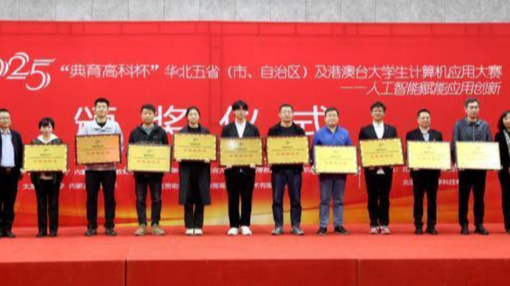 182支代表隊在京角逐大學生計算機應(yīng)用大賽