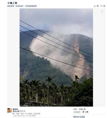 臺灣南投發(fā)生強震傳山崩網(wǎng)友拍到千鈞一發(fā)畫面