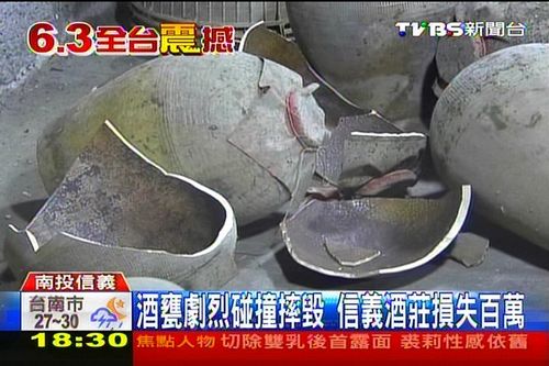 臺灣南投強震信義酒莊珍釀全無導(dǎo)致?lián)p失百萬